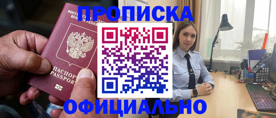 прописка в Красноуральске