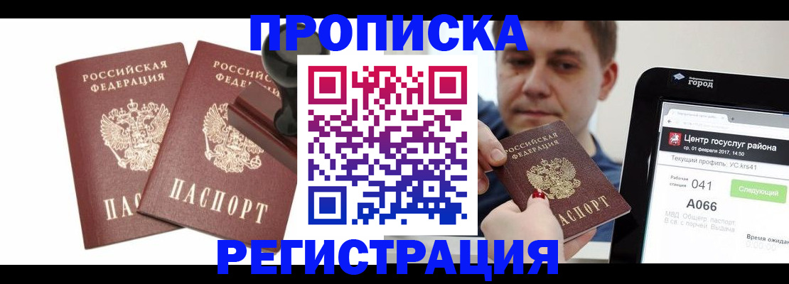 купить прописку в Красноуральске
